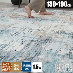 ラグ ラグマット 洗える じゅうたん デザインラグ ヴィンテージ風 おしゃれ 絨毯 冬用ラグ カーペット 毛足が短い シャビー 滑り止め付き 130×190 長方形 かわいい マイクロファイバー 柔らか