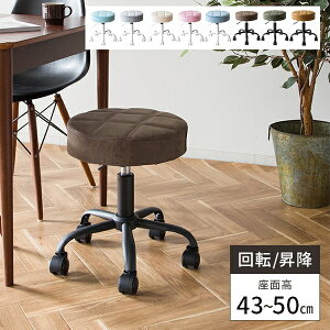 椅子 キャスター付き イス 回転椅子 ハイスツール デスクチェア カウンターチェア 回転 座面高 45cm 小さめ 丸 ダイニングチェア サロン おしゃれ エステ 高さ調整 北欧 コンパクト 骨折 室内