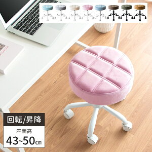 椅子 キャスター付き イス 回転椅子 ハイスツール デスクチェア カウンターチェア 回転 座面高 45cm 小さめ 丸 ダイニングチェア サロン おしゃれ エステ 高さ調整 北欧 コンパクト 骨折 室内