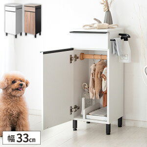 【レビュー特典付き】収納棚 犬用 ペット用 ハンガー ラック 北欧 木製 おしゃれ コンパクト 約幅30cm 収納家具 小さめ 収納棚 収納 脚付き 省スペース 犬 愛犬用 猫 愛猫用 いぬ ねこ お散歩