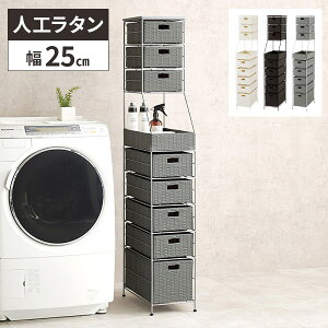 【レビュー特典付き】薄型 ランドリー収納 ランドリーチェスト 洗面所 収納 ラタン調 バスケット おしゃれ 北欧 脱衣所 約奥行45cm タオル収納 引き出し ランドリー 下着収納 隙間収納 隙間