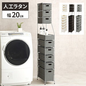 【レビュー特典付き】薄型 ランドリー収納 ランドリーチェスト 洗面所 収納 ラタン調 バスケット おしゃれ 北欧 脱衣所 約奥行45cm タオル収納 引き出し ランドリー 下着収納 隙間収納 隙間