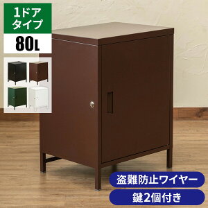 宅配ボックス 屋外 一戸建て用 外 鍵付き マンション アパート用 戸建 防水カバー 個人 扉付き 大型 小型 置き配 アンカー不要 玄関 置きっぱなし おしゃれ 配達 宅配 box ボックス 大容量 不