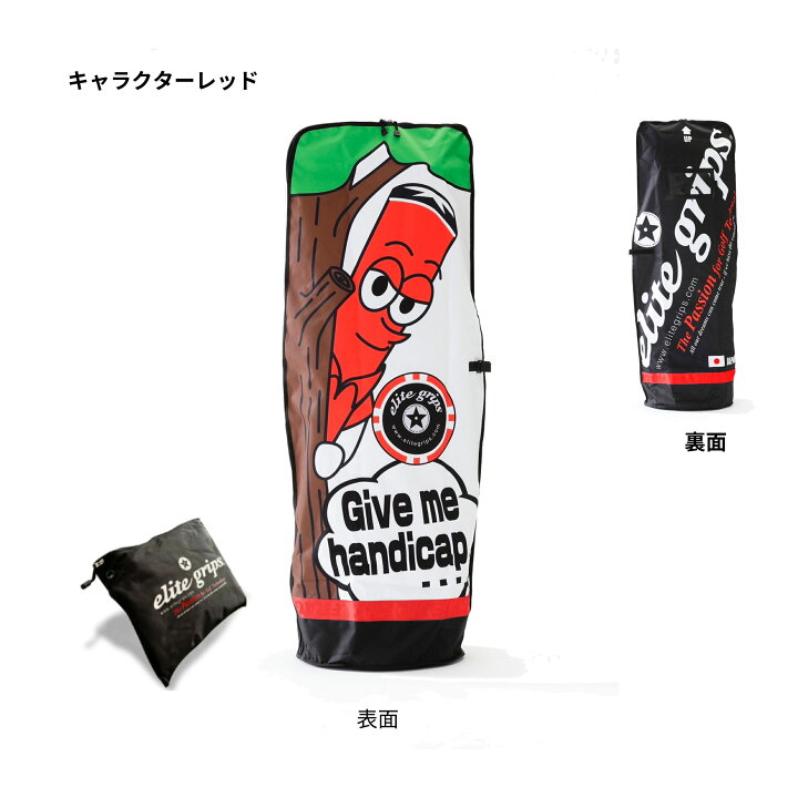 楽天市場】エリートグリップ elitegripsゴルフ トラベルカバー 