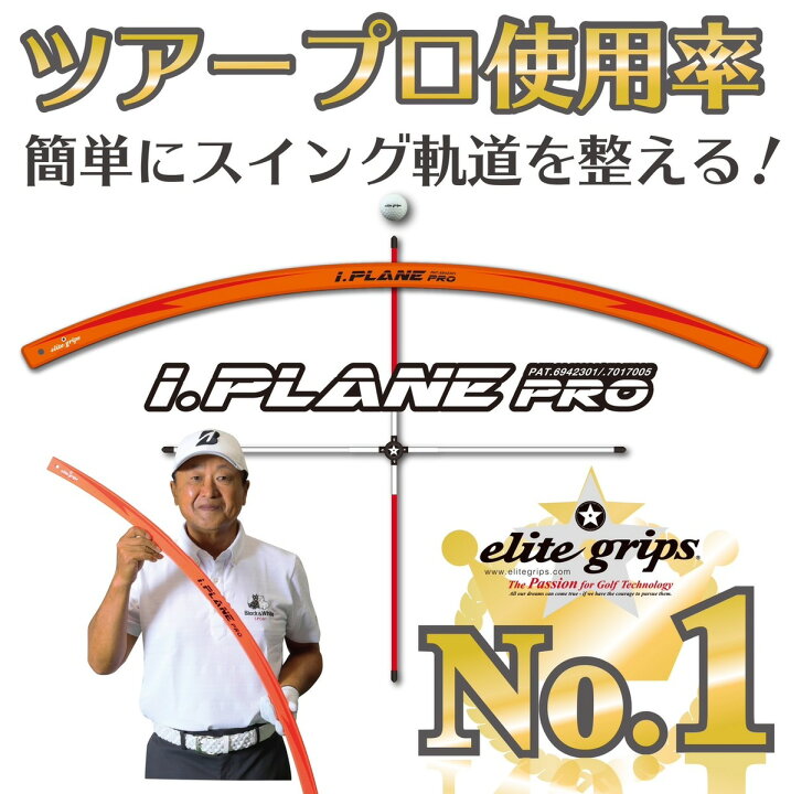 楽天市場】エリートグリップ elitegrips 練習器具 アイプレーンプロ 