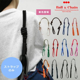 【即納】 Ball＆Chain ボールアンドチェーン 正規品 P.STRAP ストラップ ショルダー バッグ用 単体 エコバッグ トートバッグ 刺繍 ギフト 301999 san hideaki mihara