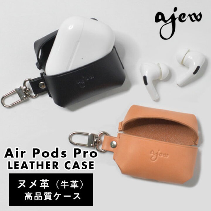 楽天市場】【土日も出荷中】【即納】 エジュー ajew air pods Pro 