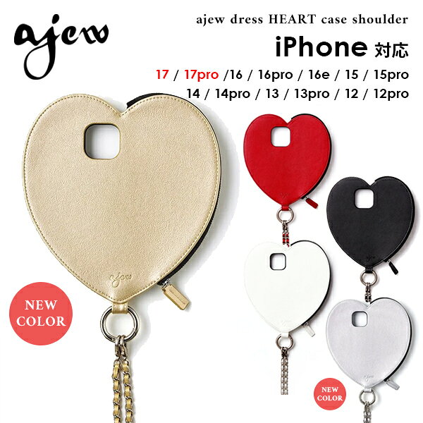 【ポイント5倍】【即納】【iPhone対応】 エジュー ajew dress HEART case shoulde ハート iPhone17 iPhone16 iPhone15 iPhone14 iPhone13 pro ケース 紐 ストラップ aj02-053 ギフト