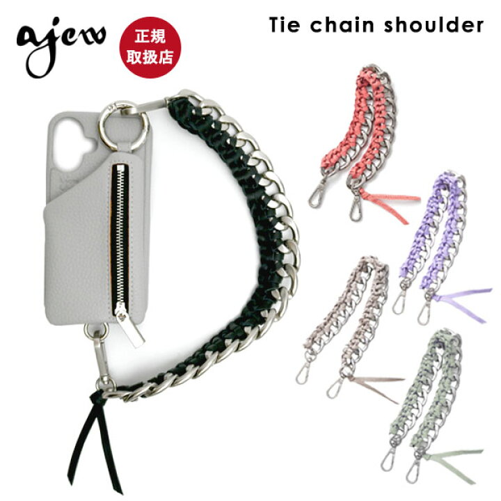 楽天市場】【即納】 【紐のみ】エジュー ajew Tie chain shoulder 