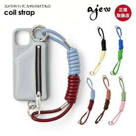 【紐のみ】エジュー ajew coil strap 一部7月下旬予約 ショルダー ストラップ 紐 スマホ アクセサリー iPhone カメラ ギフト aj03-008