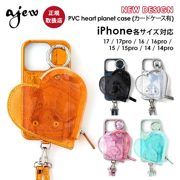 【ポイント5倍】【即納】【iPhone対応】 エジュー ajew PVC heart planet pocket case ハート ポケット iPhone17 16 15 14 pro ケース カバー ストラップ付き 紐 aj04-016 aj02-061 aj02-072