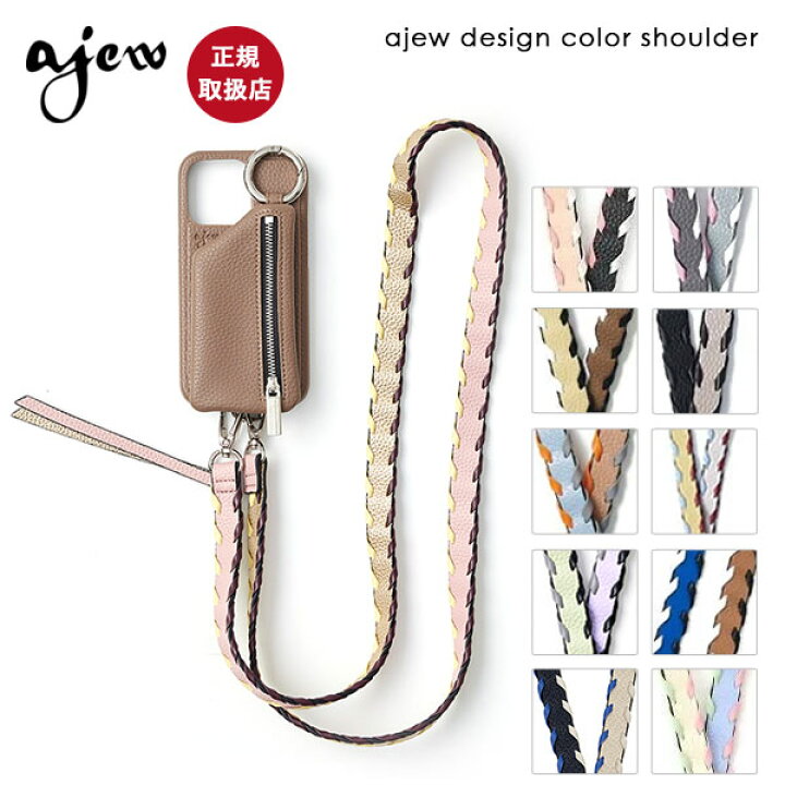 楽天市場】【紐のみ】【即納】 エジュー ajew design color shoulder 
