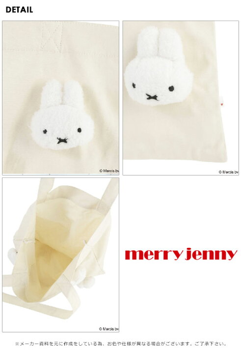 楽天市場 即納 メリージェニー Merry Jenny 通販 もこもこmiffyトート レディース バッグ トートバッグ ミッフィー グッズ サブバッグ Pcバッグ 小物 プレゼント Miffy キャラクター コラボ 肩掛け 白 黒 エコバッグ 通学 通勤 ダブル 楽天市場 即納 メリージェニー Merry Jenny 通販 もこもこmiffyトート レディース バッグ トートバッグ ミッフィー グッズ サブバッグ Pcバッグ 小物 プレゼント Miffy キャラクター コラボ 肩掛け 白 黒 エコバッグ 通学 通勤 ダブル