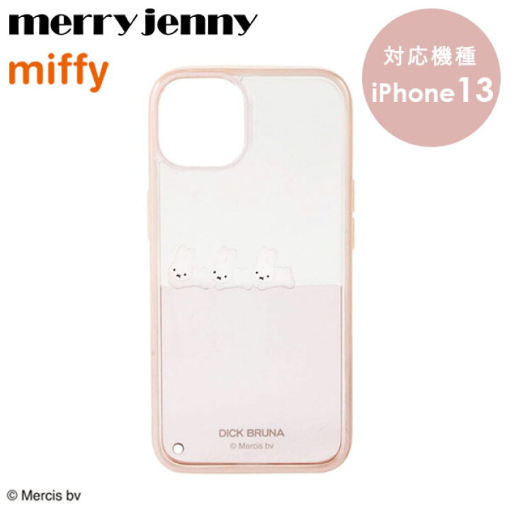 楽天市場 即納 13対応 メリージェニー Merry Jenny 13 ぷかぷかうさぎ Iphone Case Iphoneケース Iphone13 ケース カバー アイフォン ミッフィー Miffy キャラクター ディックブルーナ クリア ピンク 淡色 メール便 ダブルハート