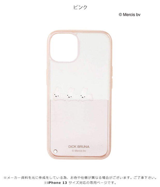 楽天市場 即納 13対応 メリージェニー Merry Jenny 13 ぷかぷかうさぎiphone Case Iphoneケース Iphone13 ケース カバー アイフォン ミッフィー Miffy キャラクター ディックブルーナ クリア ピンク 淡色 メール便 ダブルハート Double Heart