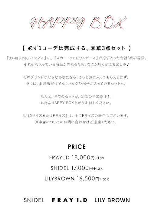 楽天市場】【ポイント10倍】【福袋】【即納】 HAPPY BOX 当店限定 LILY 