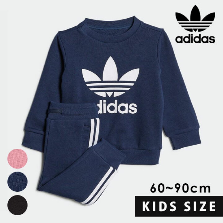 楽天市場 楽天スーパーセールバーゲン Sale30 Off アディダスオリジナルス Adidas Originals クルー スウェットシャツ 上下セット キッズ ベビー 子供用 スウェット セットアップ セット トラックパンツ パーカー ダンス スポーツ スリーストライプス ロゴ