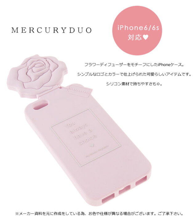 楽天市場 これが1000円 驚愕の目玉商品 マーキュリーデュオ Mercuryduo Flowerディフューザーシリコンiphoneケース Iphone Iphone6 6s Iphone6 6sケース アイフォン ケース シリコン フラワー ディフューザー ロゴ シンプル メール便 ダブルハート