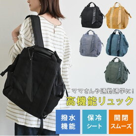 【即納】 ニコット nicott 3wayママリュック Take me 3Layer Daypack2 テイクミー3レイヤーデイパック リュックサック 多機能 大容量 546538 ギフト