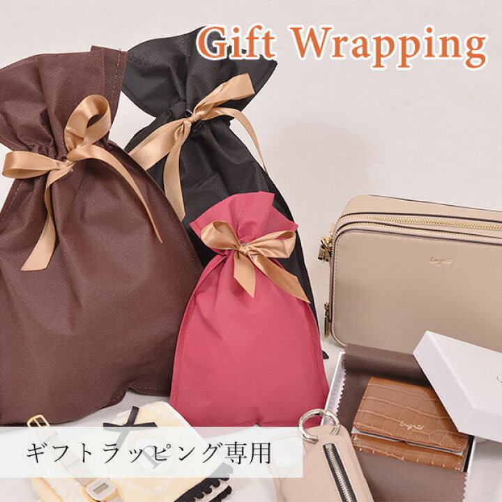 楽天市場 Gift用ラッピングサービス 大切な方への贈り物にご利用下さい ラッピング袋 袋 プレゼント ギフト 購入者様用 単品購入不可 通販 ダブルハート Double Heart