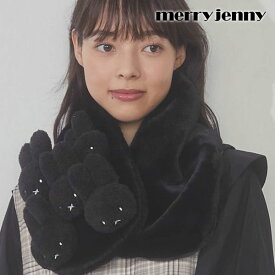 【即納】 メリージェニー merry jenny もこもこmiffyティペット マフラー ミッフィー miffy キャラクター ギフト コラボ
