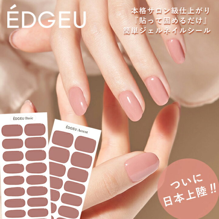 楽天市場 最大10 Offクーポン 即納 Edgeu エッジユー 通販 Ash Pink ネイル ジェルネイル ネイルシール セルフネイル ハンド 手 ネイルステッカー 貼るだけ ネイルデザイン ジェルネイルシール ネイルステッカー 硬化 ネイルチップ End110 メール便 Set対象