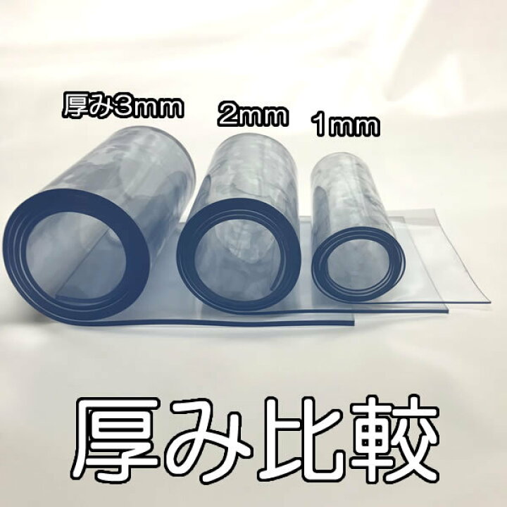 楽天市場】ビニールシート 透明 3mm厚 透明シート 養生シート アキレス マジキリ 厚み3.0mmx幅91.5cmx長さ10m【巻き】 ビニールマット 間仕切り 塩ビシート 塩ビマット 厚手 保護シート テーブル 机 デスクマット 透明カバー 床用 機械カバー 保護 DIY ... 楽天市場】ビニールシート 透明 3mm厚 透明シート 養生シート アキレス マジキリ 厚み3.0mmx幅91.5cmx長さ10m【巻き】 ビニールマット 間仕切り 塩ビシート 塩ビマット 厚手 保護シート テーブル 机 デスクマット 透明カバー 床用 機械カバー 保護 DIY ...