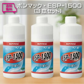 ボンマック コーヒーライン洗浄剤 ESP-1500（粉末タイプ）3本セット《39ショップ対応》
