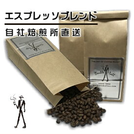 【ダブルトールカフェ・エスプレッソブレンド】絶品珈琲豆／焙煎所直送 ♪レビューでオマケGET♪
