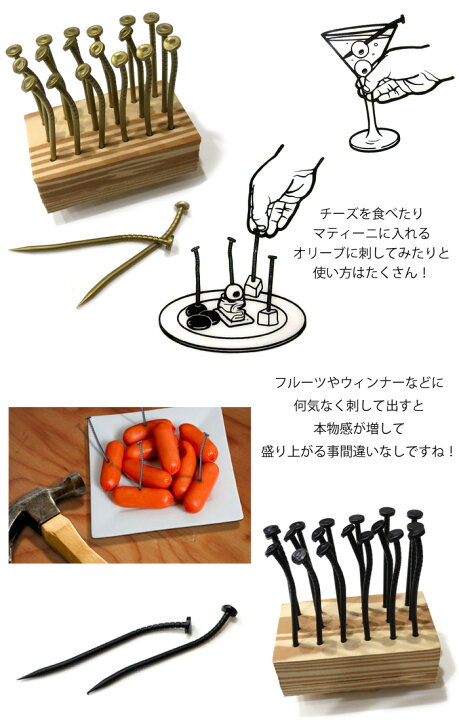 楽天市場 釘デザイン パーティピック パーティー用ピック 台付き ピン 男前 キッチン アメリカ 雑貨 生活雑貨 おしゃれ 人気 ギフト プレゼント おもしろ雑貨 ユニーク雑貨 お外ごはん ベランダごはん おうちカフェ ダブルスリー インスタ映え Double Three 33ダブルスリー
