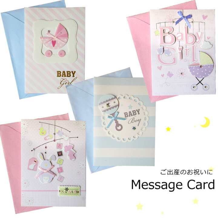 楽天市場 気持ちを添えるメッセージカード メッセージ カード 出産祝い Baby 男の子 女の子 Boy Girl 出産 お祝い 生活雑貨 おしゃれ 人気 ギフト プレゼント ダブルスリー メール便ok ダブルスリー33