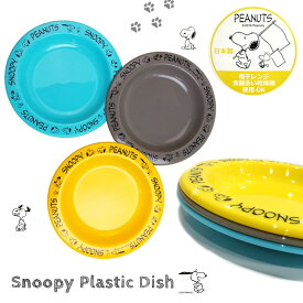 楽天市場 スヌーピー 食器 プラスチックの通販