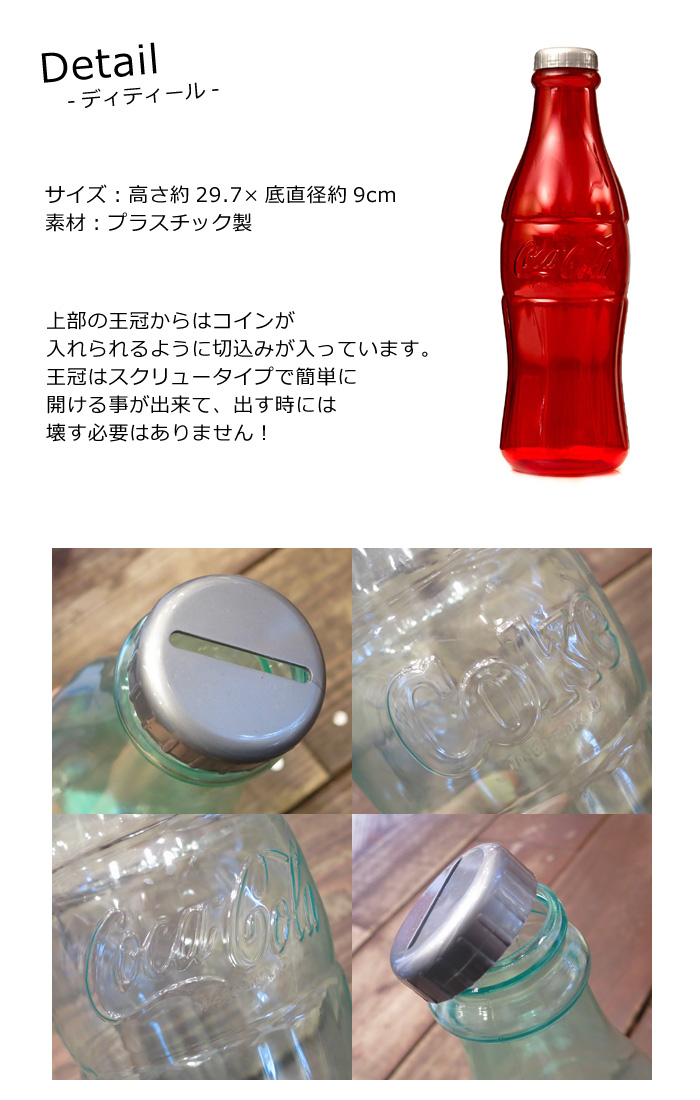 通販日本 コカコーラ 貯金箱 レトロ 雑貨