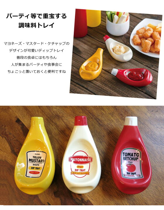 楽天市場 ディップトレイ 調味料入れ Motif ケチャップ マヨネーズ マスタード 陶器 パーティ ホームパーティ 食事会 おうちカフェ ベランダごはん カフェ キッチン雑貨 プレゼント 景品 賞品 インスタ映え ダブルスリー Double Three 33ダブルスリー