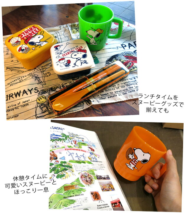 楽天市場 スヌーピー プラスチック コップ カップ スタッキングマグ Snoopy Peanuts ピーナッツ ランチグッズ スヌーピー グッズ 入園 入学 通園 通学 日本製 アメリカ 雑貨 生活雑貨 人気 ギフト プレゼント おもしろ雑貨 ダブルスリー インスタ映え アメリカン雑貨 父