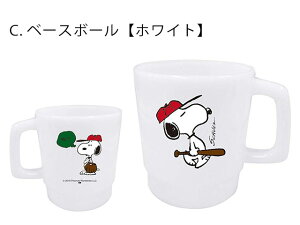 スヌーピー プラコップ 日本製 プラスチック コップ カップ マグカップ おしゃれ スタッキングマグ 割れにくい ピーナッツ キャラクター ランチ うがい 歯磨き かわいい 入園 入学 保育園 幼