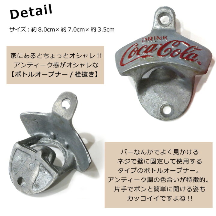 楽天市場】コカコーラ 栓抜き ボトルオープナー アンティーク風 コーラ 