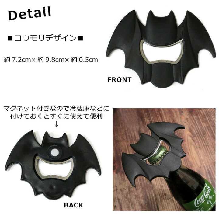 楽天市場 栓抜き ボトルオープナー コウモリ くちびる リップ 蝙蝠 ハロウィン クリスマス おもしろグッズ 磁石付き キッチンツール キッチン雑貨 マグネット付き おもしろ オープナープレゼント ギフト 誕生日 引っ越し 一人暮らし バレンタイン 賞品 景品 ダブルスリー