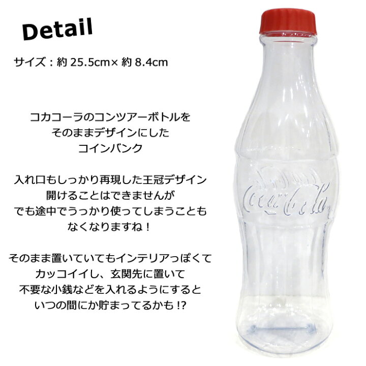 玄関先迄納品 コカ コーラ グッズ ボトルコインバンク クリア 貯金箱 Coca Cola インテリア Riosmauricio Com 玄関先迄納品 コカ コーラ グッズ ボトルコインバンク クリア 貯金箱 Coca Cola インテリア Riosmauricio Com