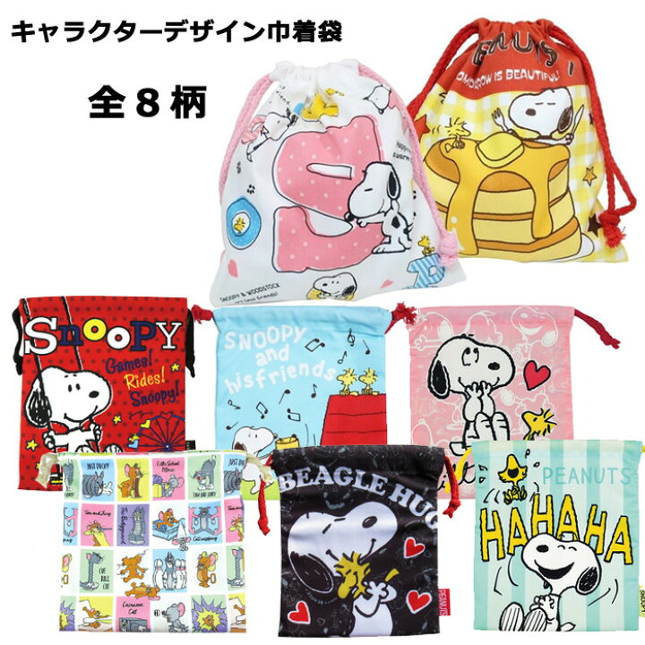 楽天市場 巾着 巾着袋 きんちゃく 給食袋 スヌーピー トムとジェリー キャラクター コップ袋 小物入れ 通園 通学 入学 卒業 卒園 祝い 新学期 子ども会 退職 お返し 景品 賞品 アメリカン雑貨 ダブルスリー インスタ映え ダブルスリー33 楽天市場 巾着 巾着袋 きんちゃく 給食袋 スヌーピー トムとジェリー キャラクター コップ袋 小物入れ 通園 通学 入学 卒業 卒園 祝い 新学期 子ども会 退職 お返し 景品 賞品 アメリカン雑貨 ダブルスリー インスタ映え ダブルスリー33