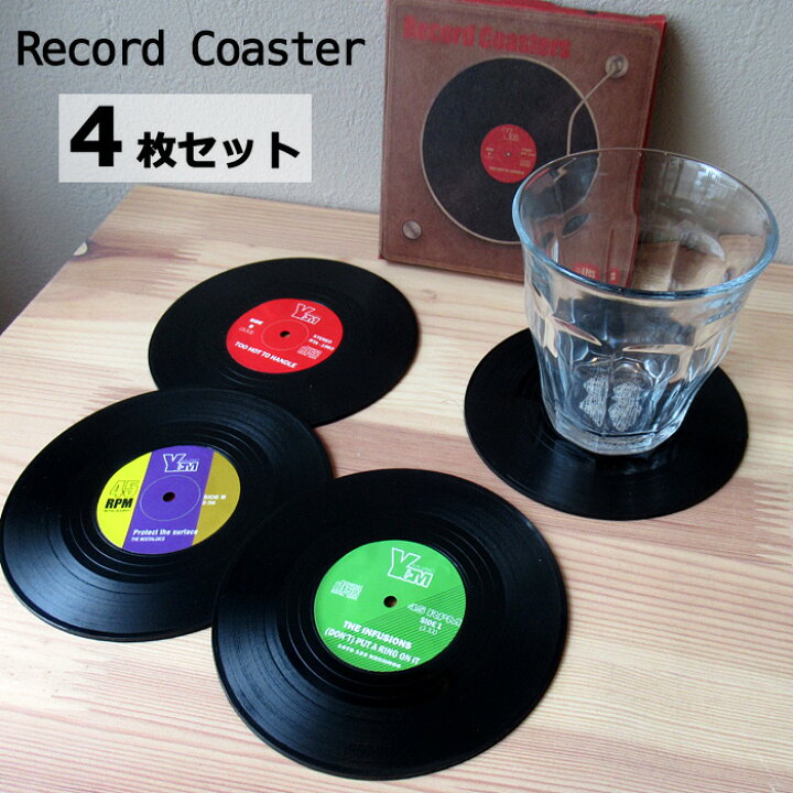 楽天市場】4枚セット レコード コースター おしゃれ ビニールレコード 