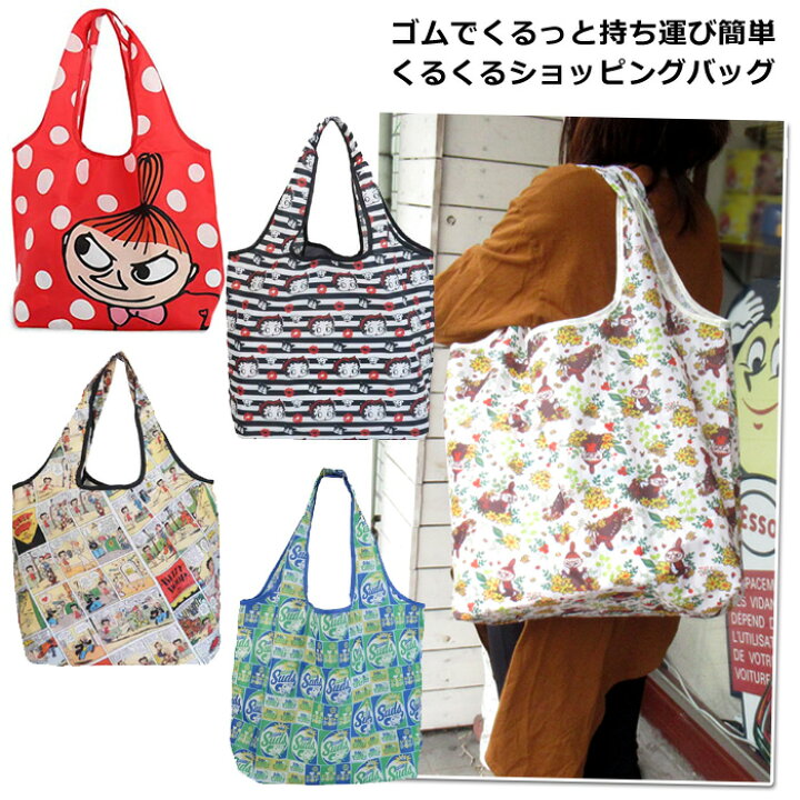 楽天市場 エコバッグ コンパクト ショッピングバッグ キャラクター スヌーピー リトルミイ ベティちゃん プレゼント ギフト プチギフト お礼 ご挨拶 ダブルスリー インスタ映え Double Three 33ダブルスリー
