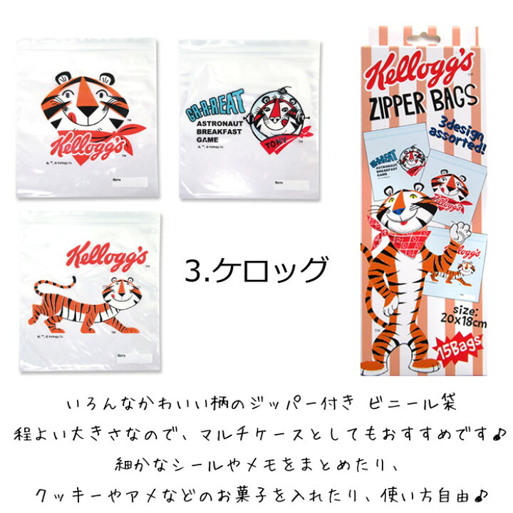 楽天市場 かわいい絵柄のジップロック Zip Bag Zipper Bag ジップバッグ ジッパー付き ビニール袋 ジッパーバッグ フリーザーバッグ 小袋 アメリカン雑貨 ケロッグ トニーザタイガー ニコちゃん スマイル ダブルスリー メール便ok インスタ映え プチギフト 結婚式 2