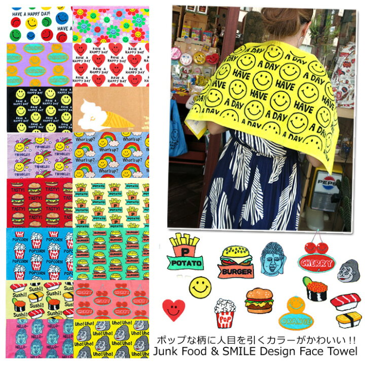 楽天市場 フェイスタオル かわいい オシャレ スポーツタオル ビーチタオル バスタオル にこちゃん スマイル ハンバーガー ポテト ポップコーン ジャンクフード 卒業 入学 プレゼントダブルスリー インスタ映え アメリカン雑貨 プール 海水浴 メール便ok Double