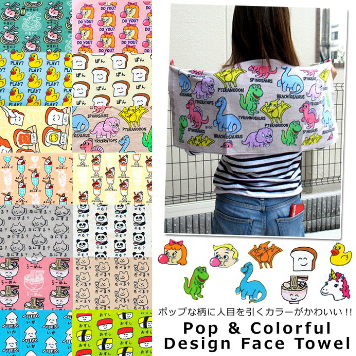 楽天市場 フェイスタオル かわいい オシャレ スポーツタオル ビーチタオル バスタオル タオル おもしろ ユニークデザイン ダブルスリー インスタ映え アメリカン雑貨 フェス 修学旅行 プール 海水浴 入学 卒業 賞品 景品 プレゼント メール便ok Double Three 33