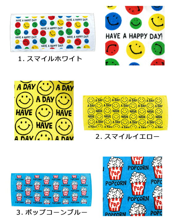 楽天市場 フェイスタオル かわいい オシャレ スポーツタオル ビーチタオル バスタオル にこちゃん スマイル ハンバーガー ポテト ポップコーン ジャンクフード 卒業 入学 プレゼントダブルスリー インスタ映え アメリカン雑貨 プール 海水浴 メール便ok Double