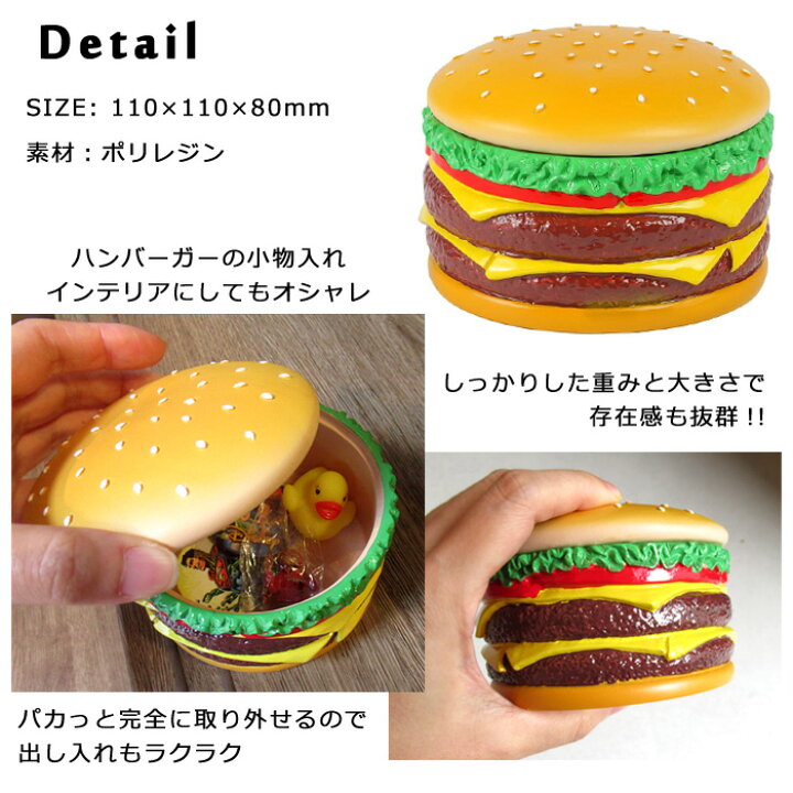 楽天市場】ハンバーガー コンテナ 小物入れ 置物 インテリア 