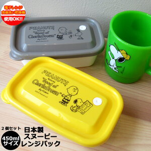 Xk[s[ WpbN 450ml 2Zbg ۑe ٓ `{bNX 킢 PEANUTS {  vX`bNe t[hRei  WOK H@OK Lb` e[uEF