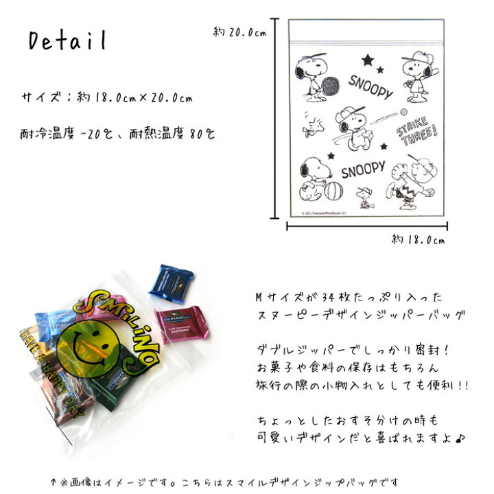 楽天市場 ジッパーバッグ Snoopy スヌーピー 34枚入り Mサイズ 保存袋 Zip Bag Zipper Bag ジップバッグ ジッパー付き ダブルジッパー ビニール袋 フリーザーバッグ 小袋 箱入り キッチン雑貨 インスタ映え ダブルスリー Double Three 33ダブルスリー