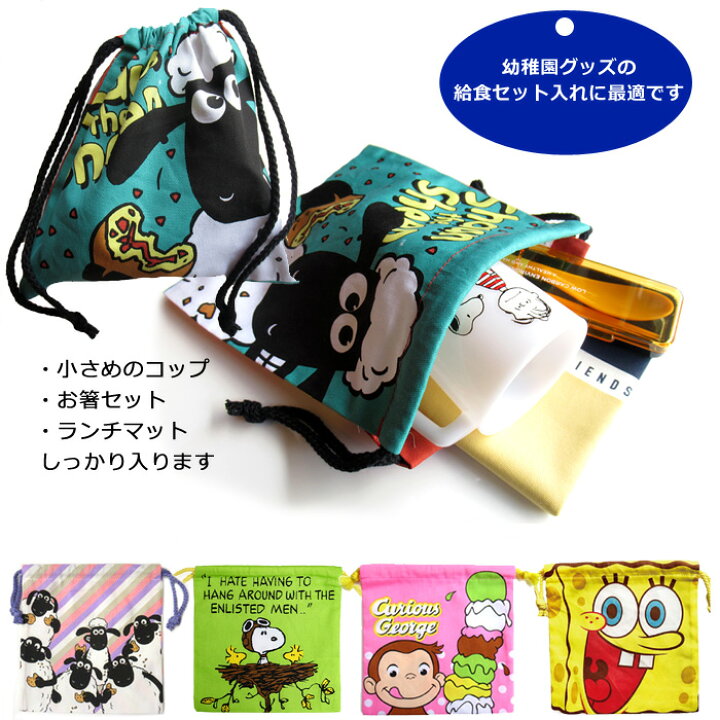 楽天市場 巾着 巾着袋 きんちゃく 給食袋 キャラクター コップ袋 小物入れ 通園 通学 入学 卒業 卒園 祝い 新学期 子ども会 退職 お返し 景品 商品 プレゼント ギフト プチギフト メイクポーチ マスク入れ インスタ映え ダブルスリー Double Three 33ダブルスリー